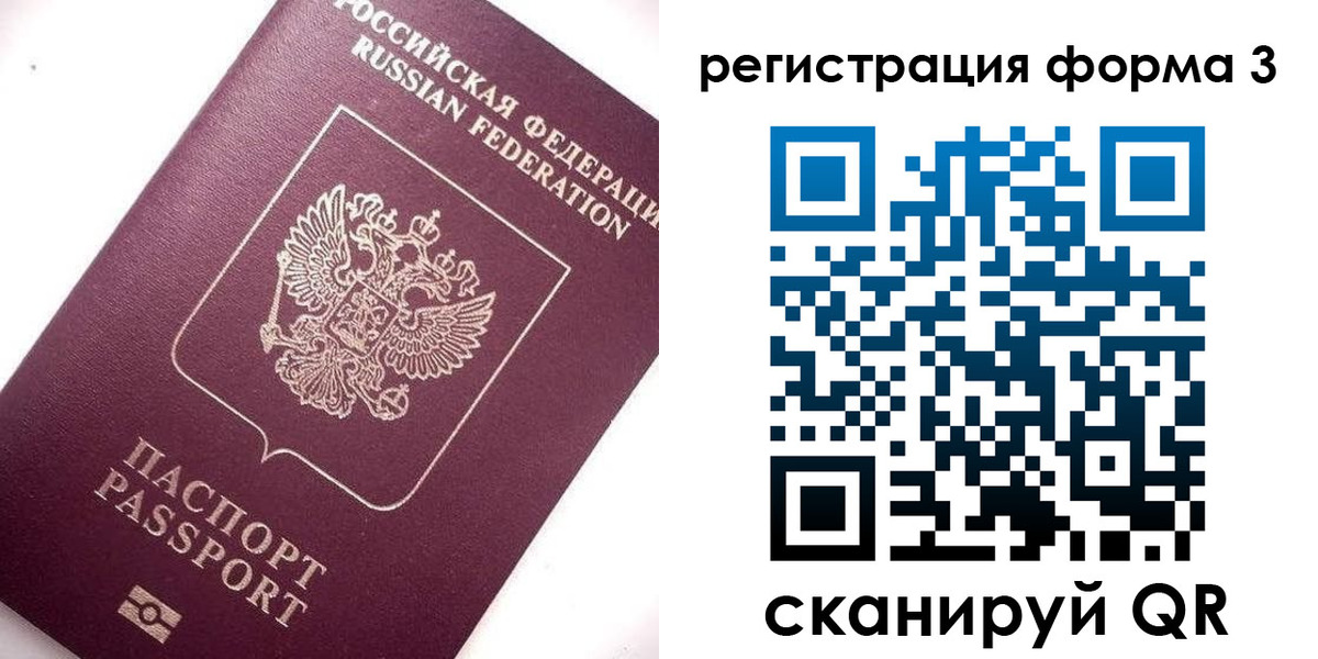 прописка от собственника в Мирном